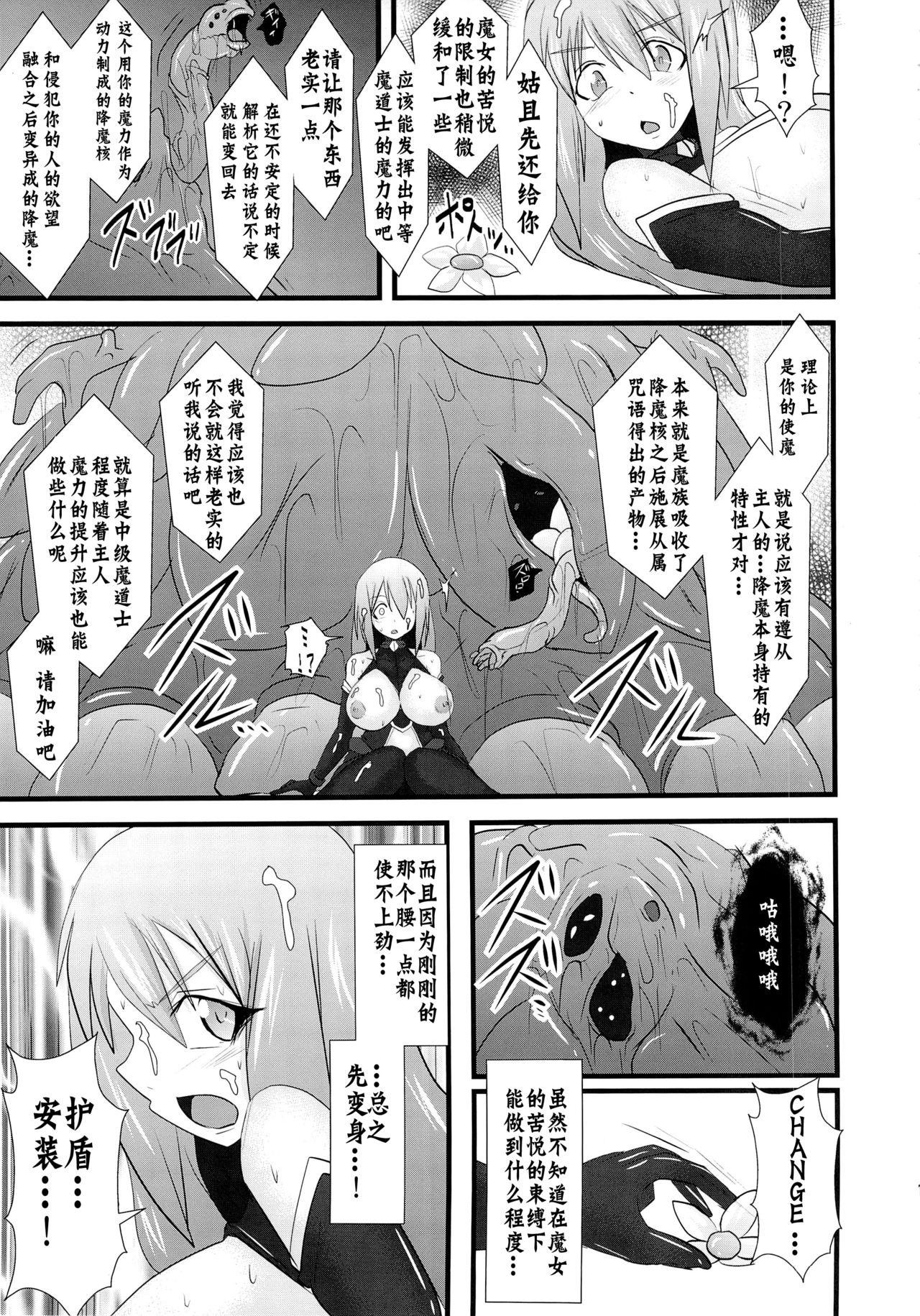 (C82) [FONETRASON (Ryutou)] Shield Knight Elsain Vol. 12 NETHER LABORATORY 2 [Chinese] [不咕鸟汉化组] page 12 full