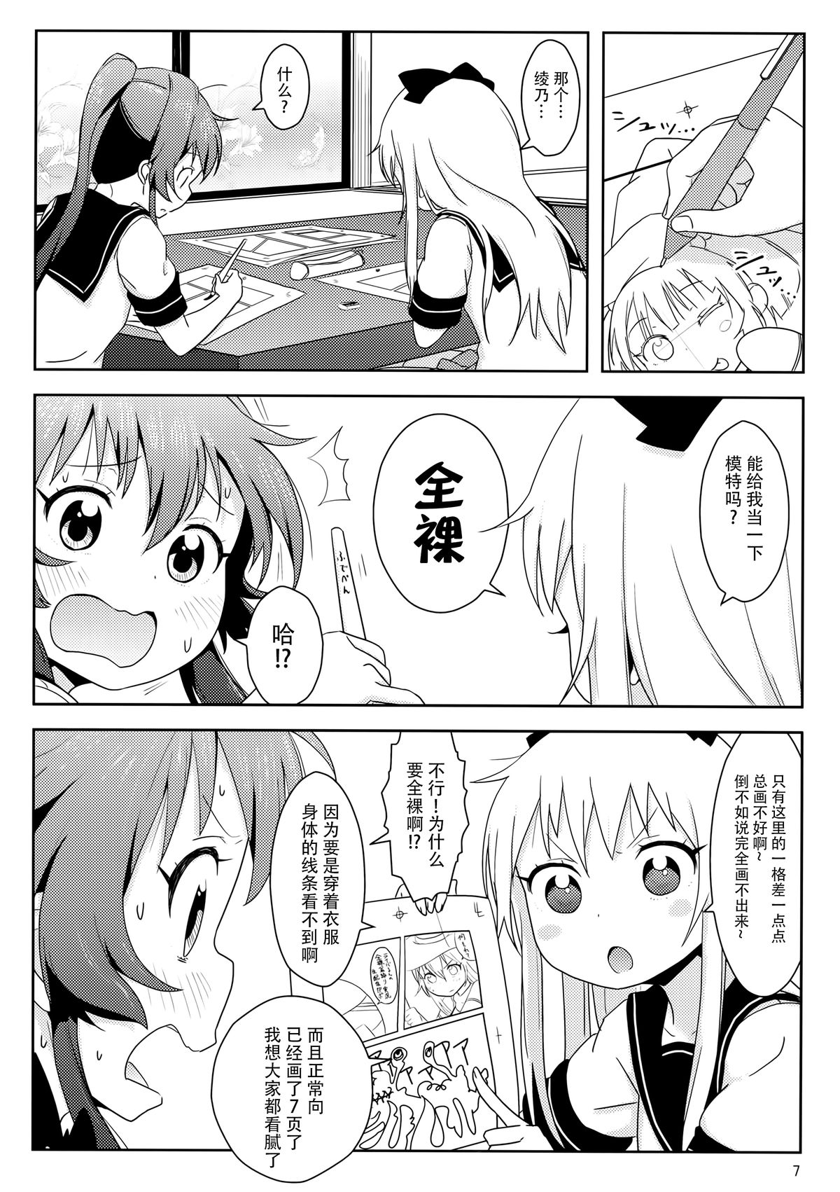 (C88) [wildstyle (9SO)] Ponite-Ribbon★Fantasia (YuruYuri) [Chinese] [脸肿汉化组] page 9 full