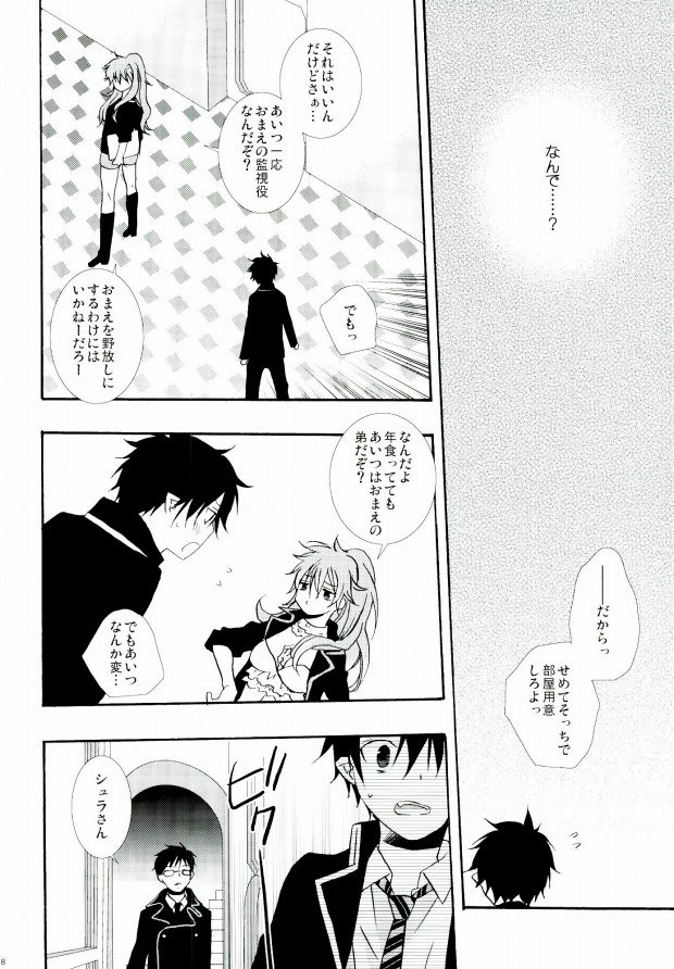 (C82) [Replicailia (Nagi)] Count Sevem (Ao no Exorcist) page 15 full