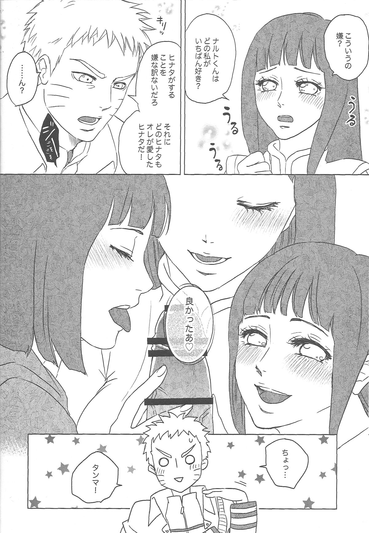 (Zennin Shuuketsu 2) [Plum Factory (Ichi Ume)] Uzumaki Hinata no Monologue Tokidoki, Anata (Naruto) page 28 full