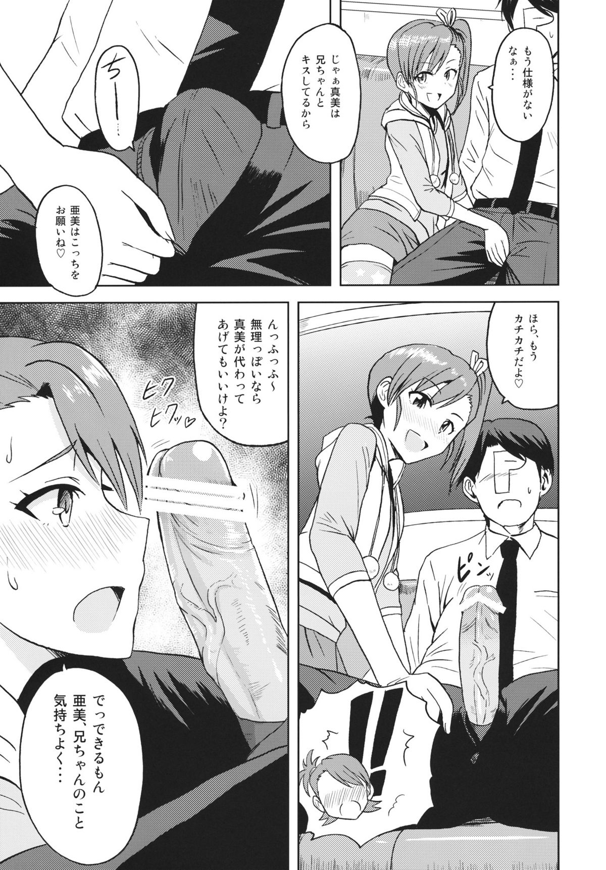 (SC56) [PLANT (Tsurui)] Ami Mami Mind 2 (THE IDOLM@STER) page 8 full