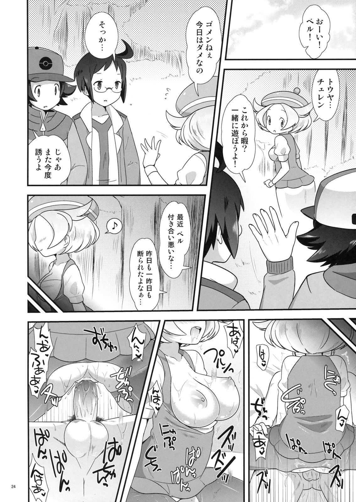 (C80) [Potch Pocket] Bel-chan to Asobo! (Pokemon Black and White) page 23 full