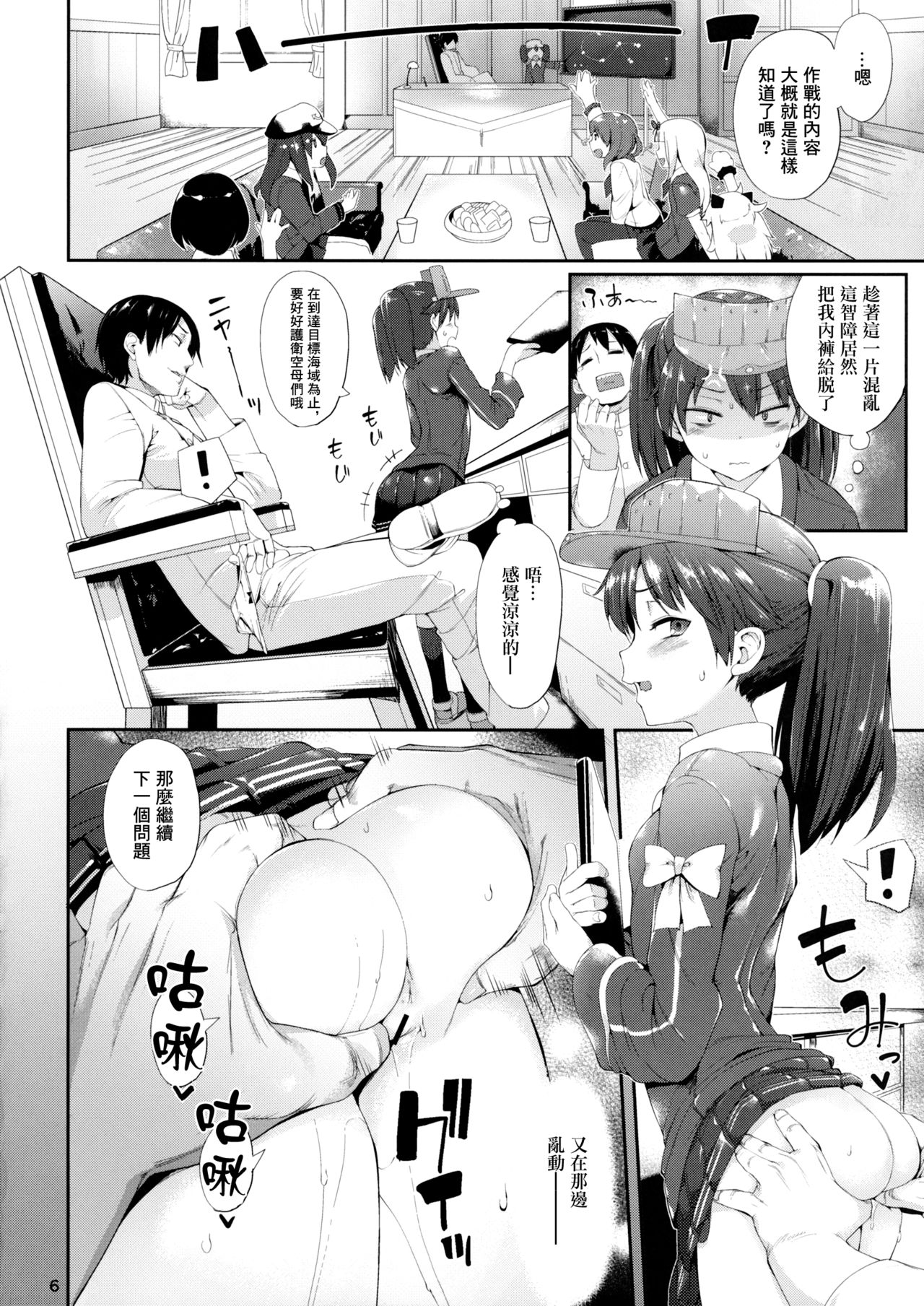 (C87) [Mochi-ya (Karoti)] Koisuru Ryuujou-chan to Hentai Teitoku Ni (Kantai Collection -KanColle-) [Chinese] [Lolipoi汉化组] page 6 full