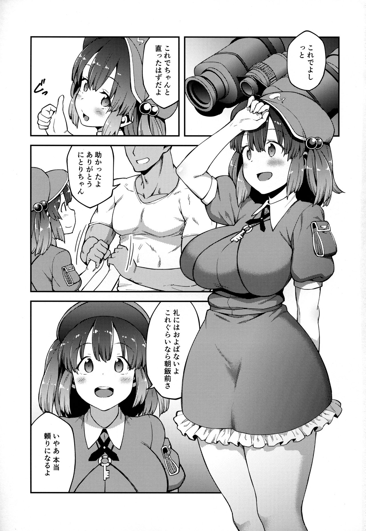 (Kouroumu 13) [Hirojuu Renshuuchou (Hiroya)] Yoroshiku Nitori-chan (Touhou Project) page 2 full