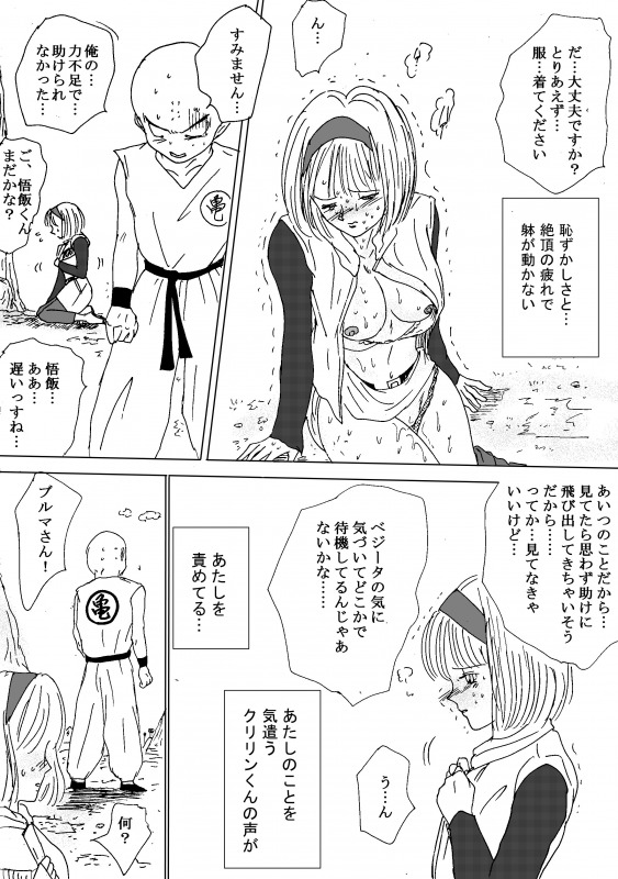 [Ichigoame] To share one´s fate Zenpen (Dragon Ball Z) page 150 full