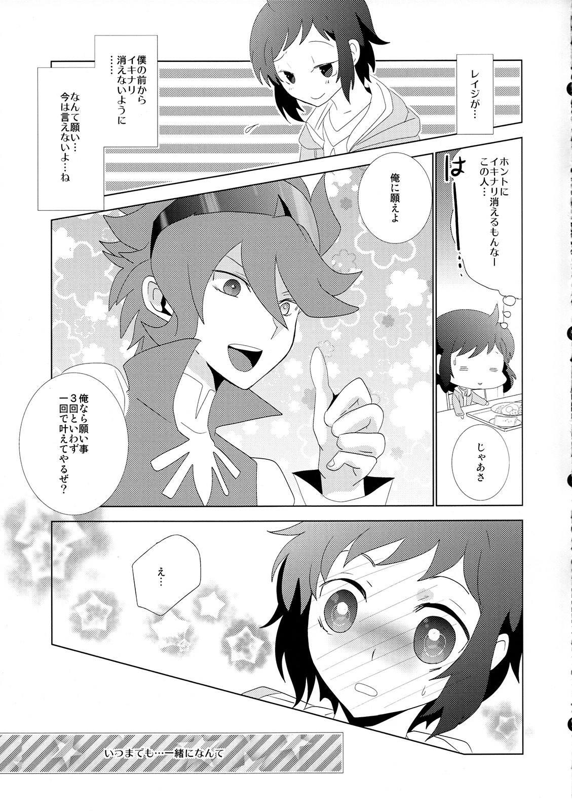 (C85) [Ambient (Kuriyama Natsuki)] Kikanjuu kara Nagareboshi (Gundam Build Fighters) page 14 full