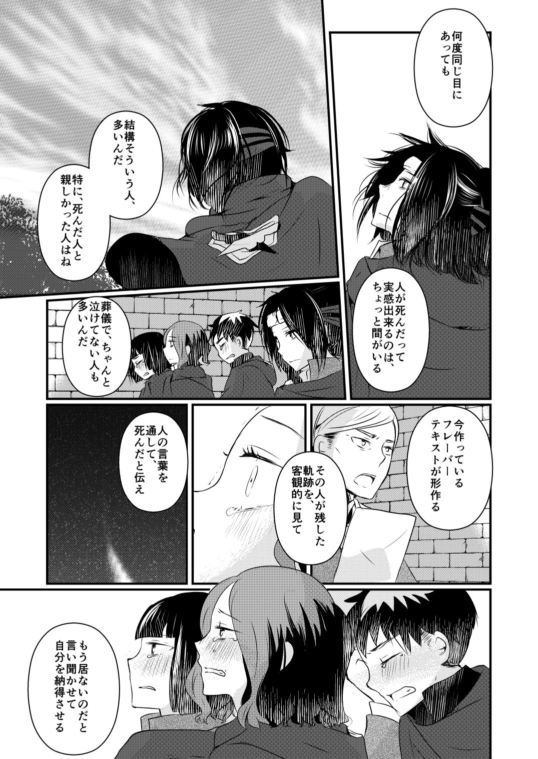 [RM-RF-* (Masago)] Seikika Dekinai Kankeisei (Shingeki no Kyojin) [Digital] page 16 full
