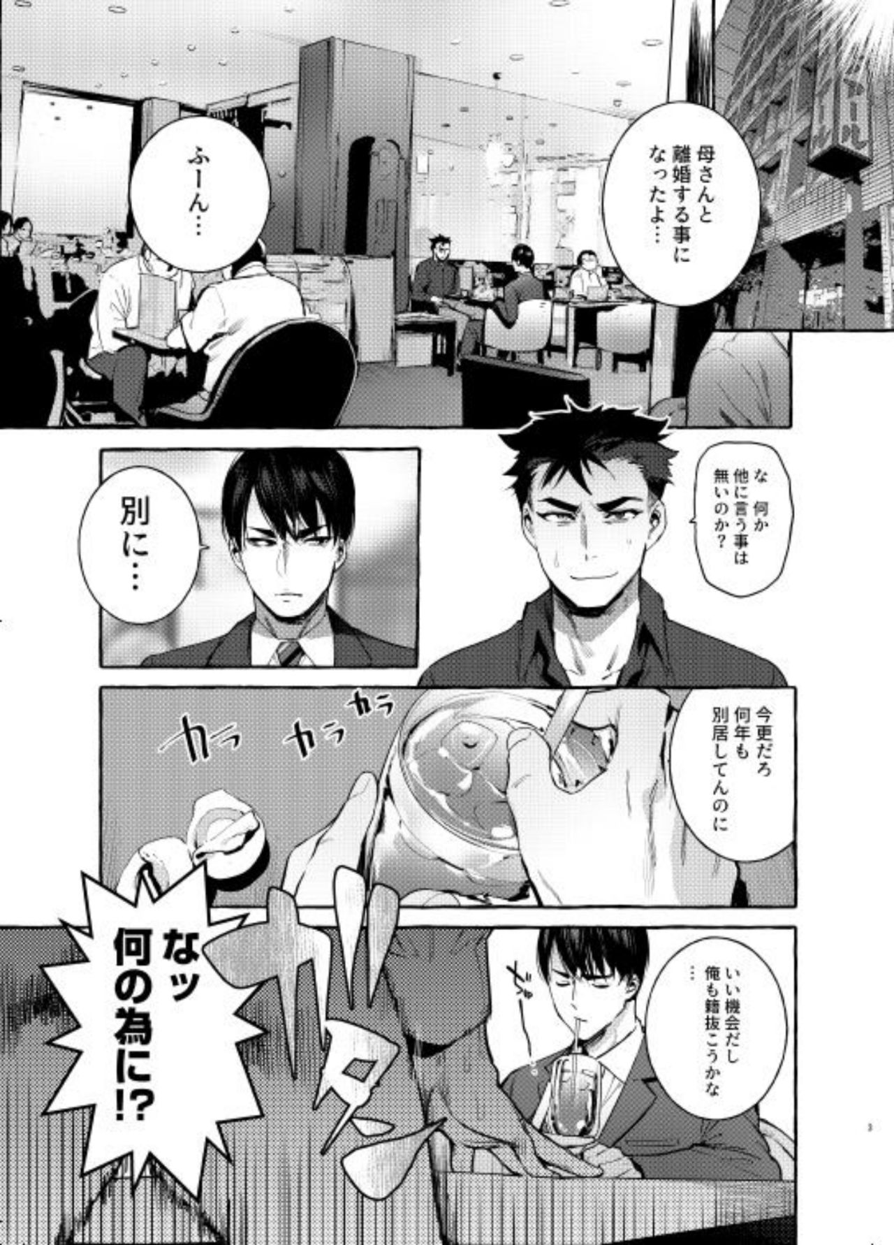 [Otosan no Kurorekishi (Maemukina Do M)] Wanwan Otou-san 5 page 4 full