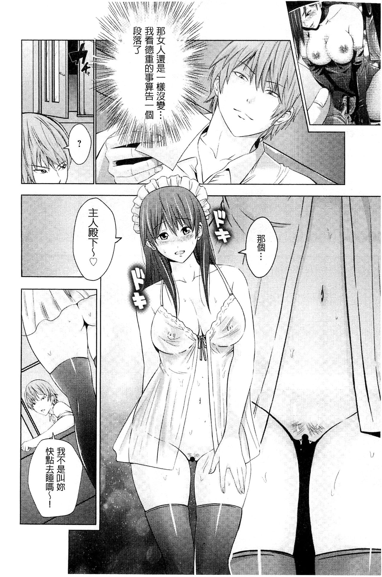 [Akiha@] Kupaa na Dorei Maid | 咕啵滋的奴隸淫女傭 [Chinese] page 67 full