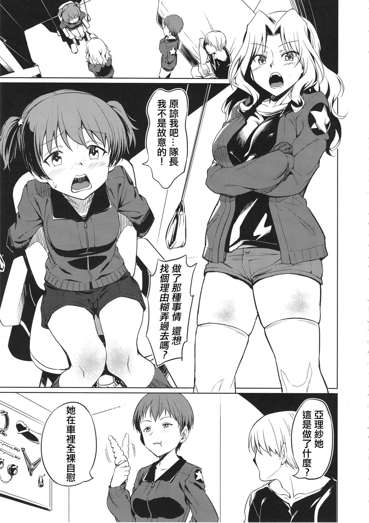 (C94) [AERODOG (inu)] Senshadou no Uramichi Saunders Daigaku Fuzoku Koukou (Girls und Panzer) [Chinese] [沒有漢化] page 5 full