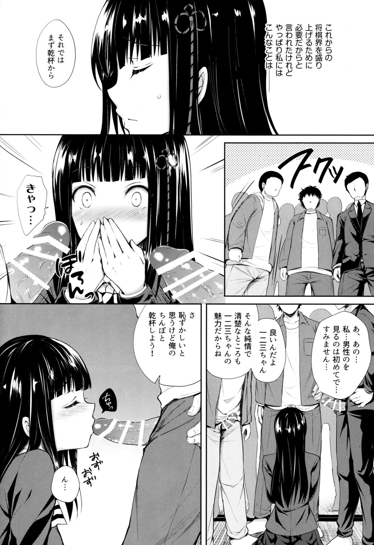 (C91) [Sugar*Berry*Syrup (Kuroe)] Persona Erochika (Persona 5) page 17 full