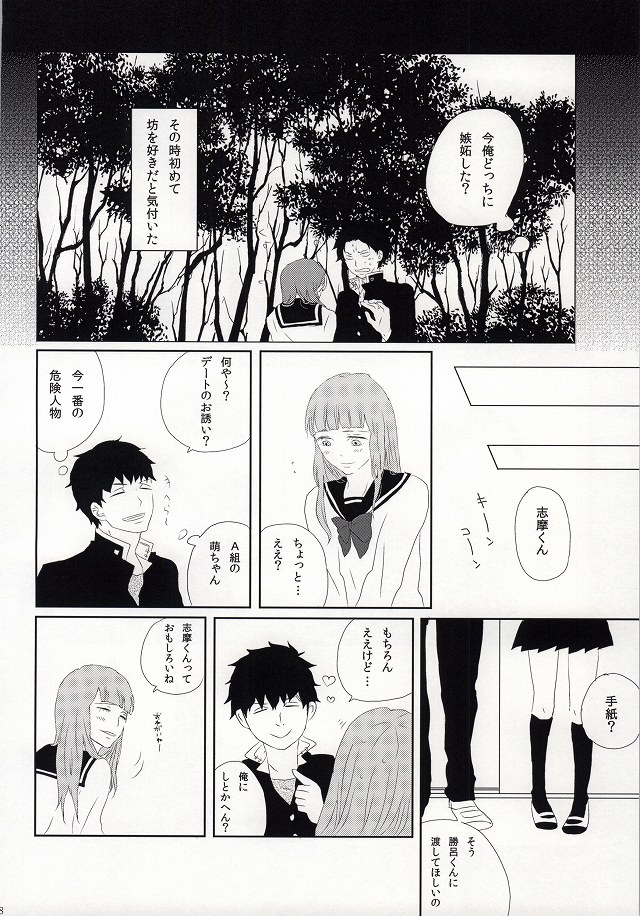 (C81) [3 drei (Yamada, Hayakawa, Miura)] Under Cover (Ao no Exorcist) page 22 full