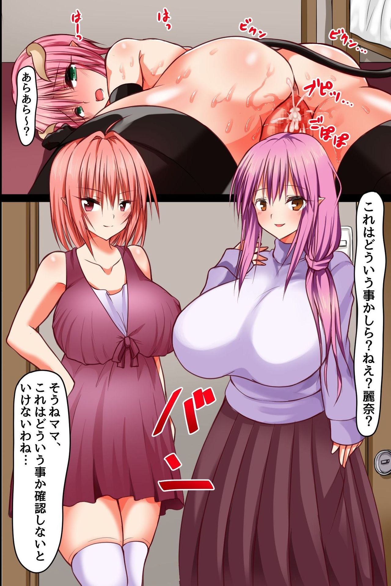 [FAT] Boku mo Ane mo Imouto mo Hahaoya mo Succubus ni Natta node Kazoku Minna de Sex Shiteimasu page 14 full