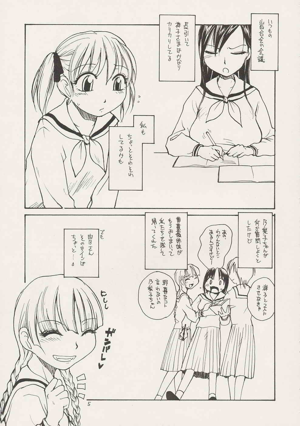 (CR35) [B5 Doumei (RaTe)] Maria-sama ga P wo miteru 2 (Maria-sama ga Miteru [Maria Watches Over Us]) page 5 full