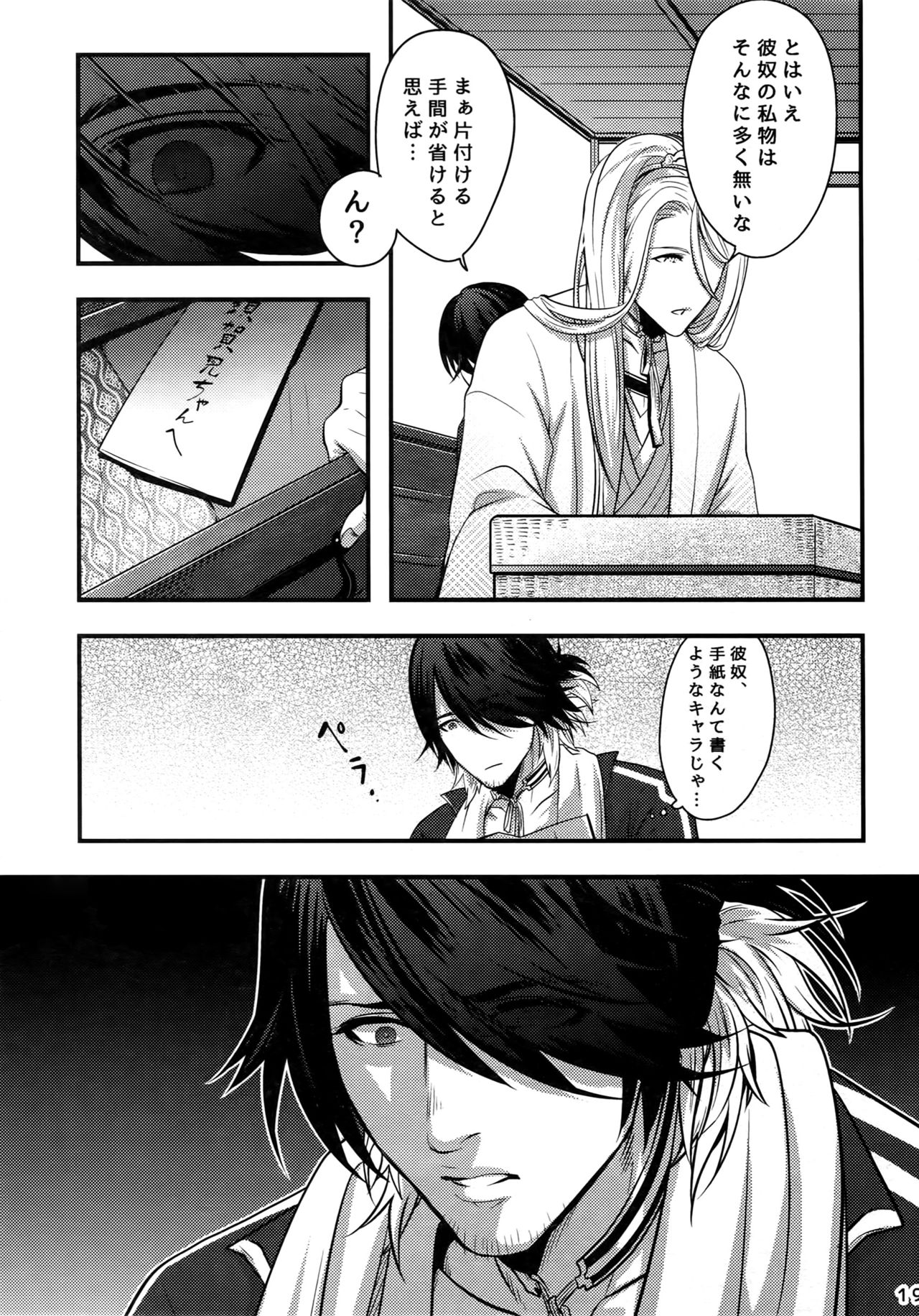 (Senka no Haru Taisai 2017) [XXkorori (Ko Tora)] Warui Ko Dareda (Touken Ranbu) page 18 full