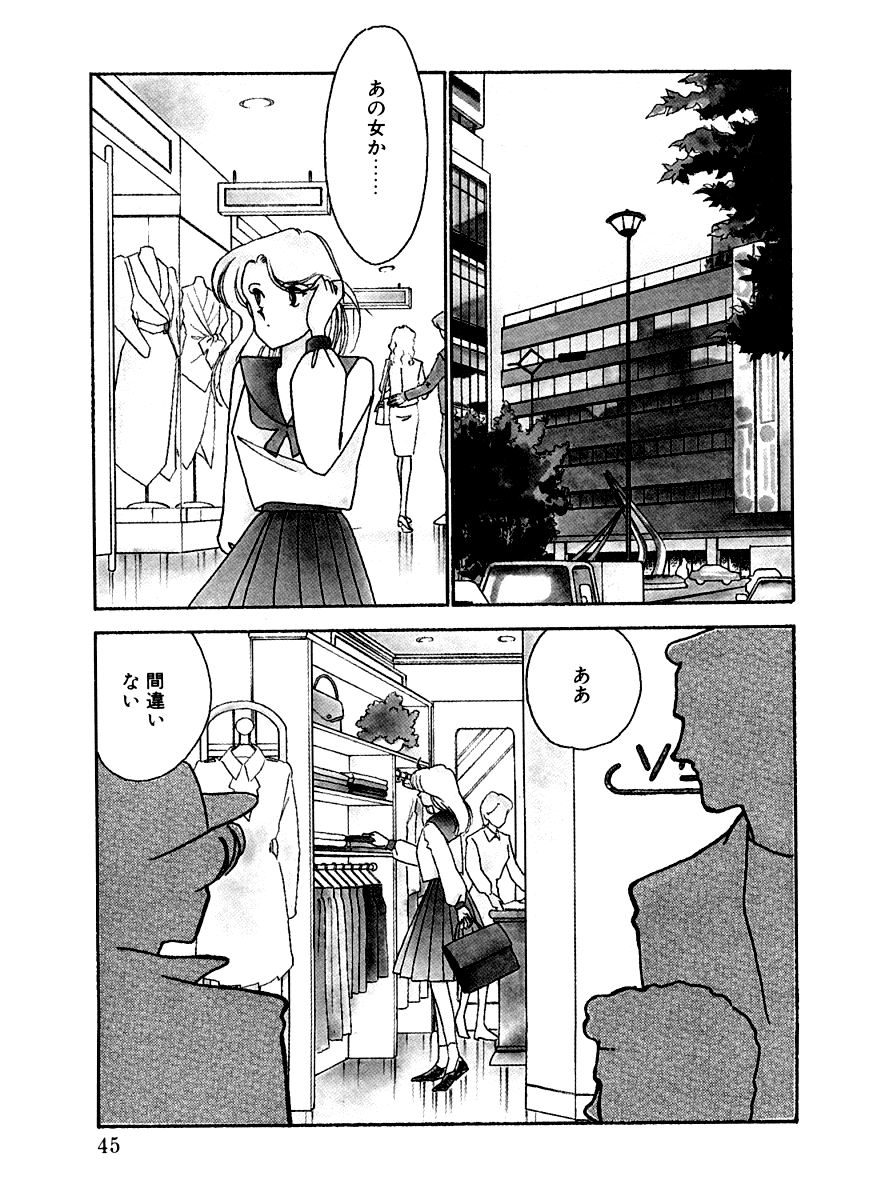 [Arimura Shinobu] Abunai O.ya.tsu page 44 full