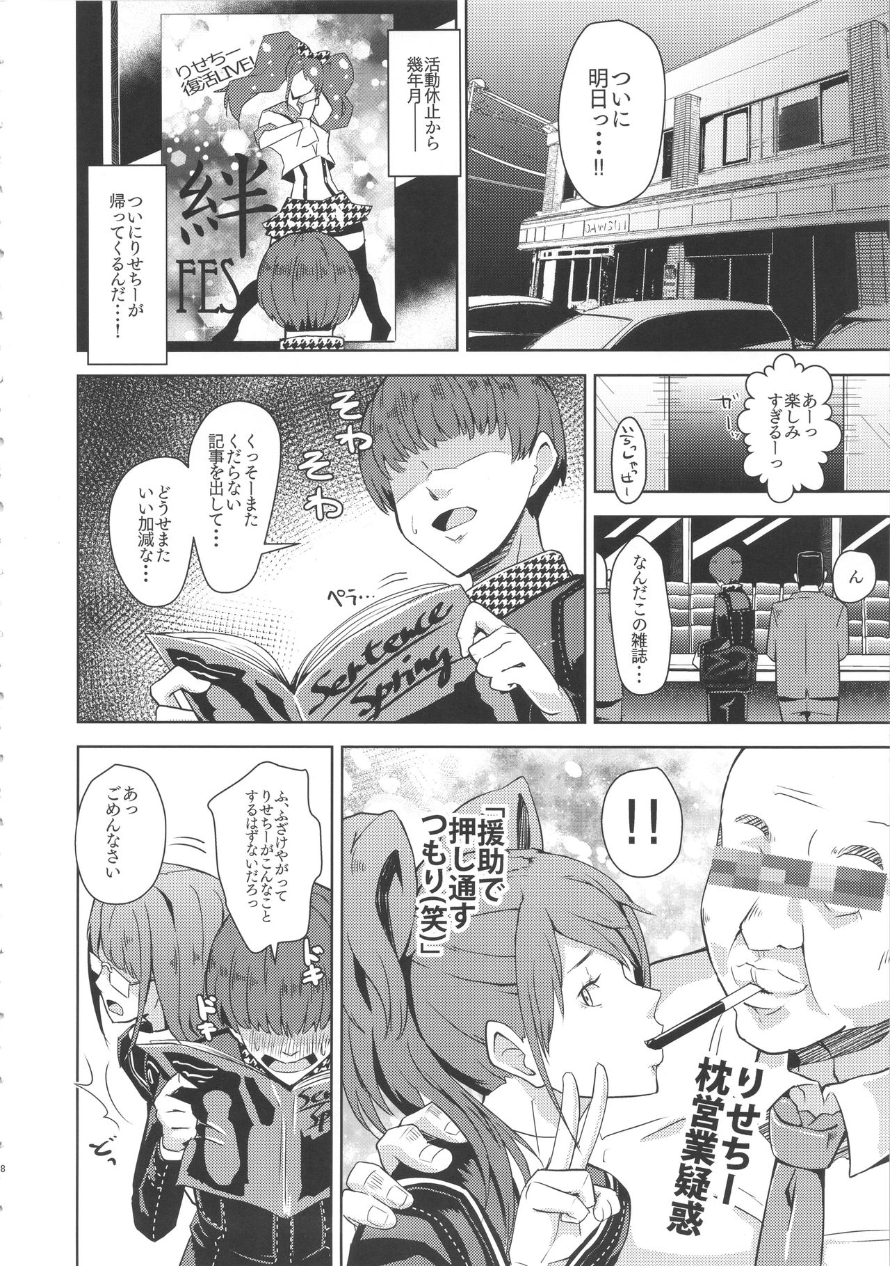 (COMIC1☆10) [Poppenheim (Kamisyakujii Yubeshi)] Shadow World III Kujikawa Rise no Baai (Persona 4) page 8 full