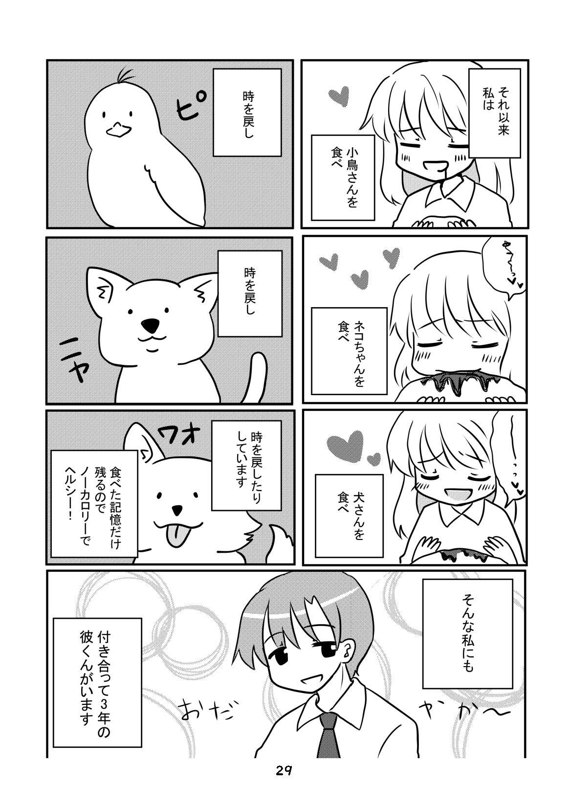 性癖グルメ漫画合同『今夜のオカズ』 page 30 full