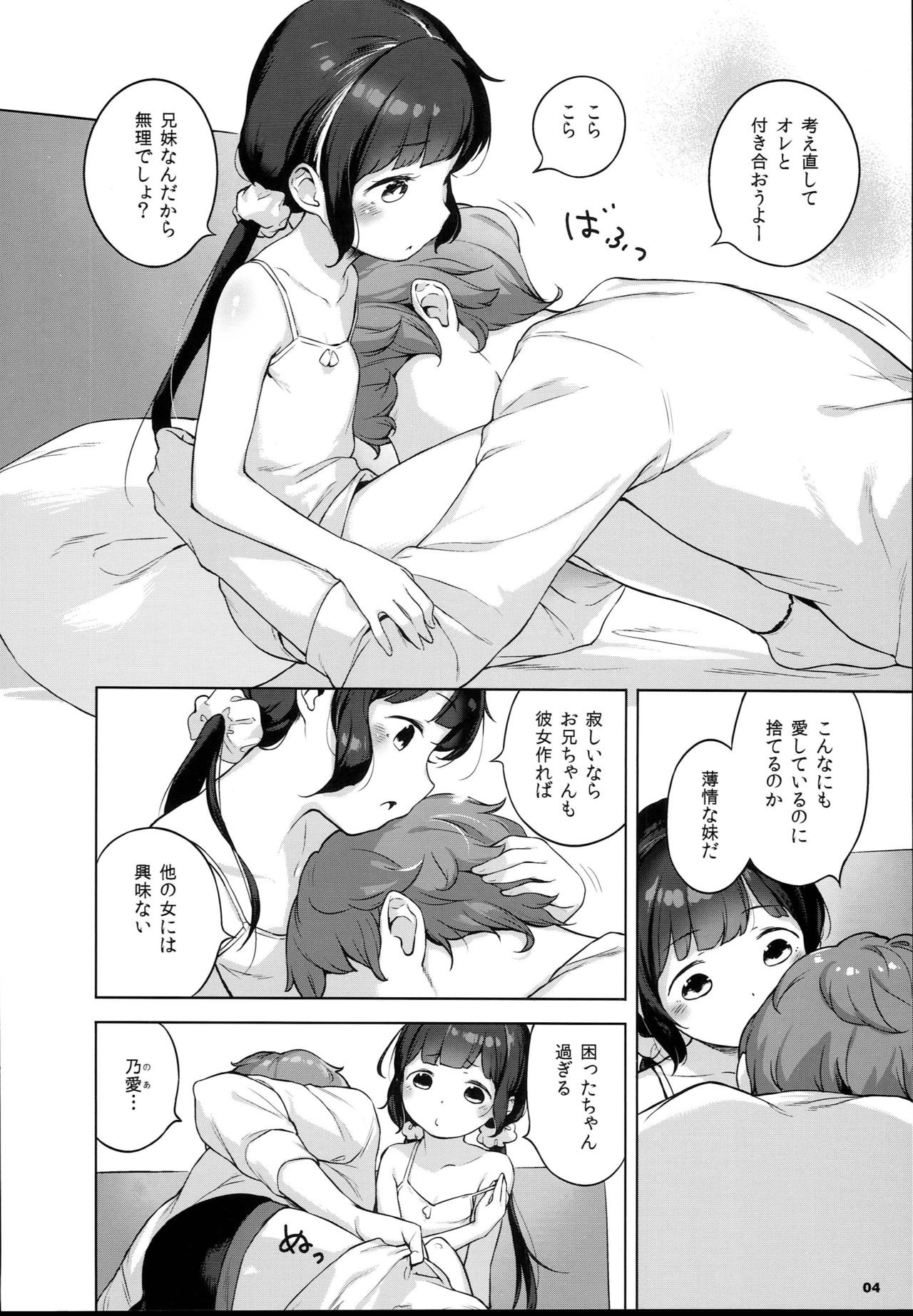 (C93) [Mothman (henreader)] Imouto ni Kareshi ga Dekita toka Chotto Imi ga Wakaranai desu. page 4 full