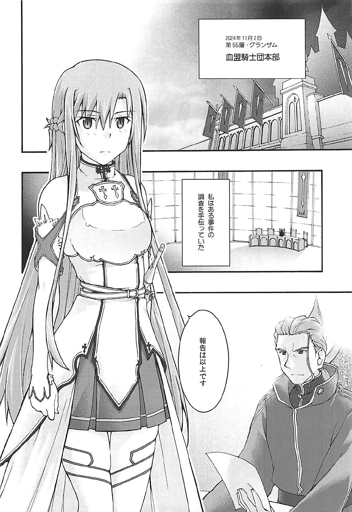 [sandglass (Uyuu Atsuno)] ochiru -asuna3- (Sword Art Online) page 17 full