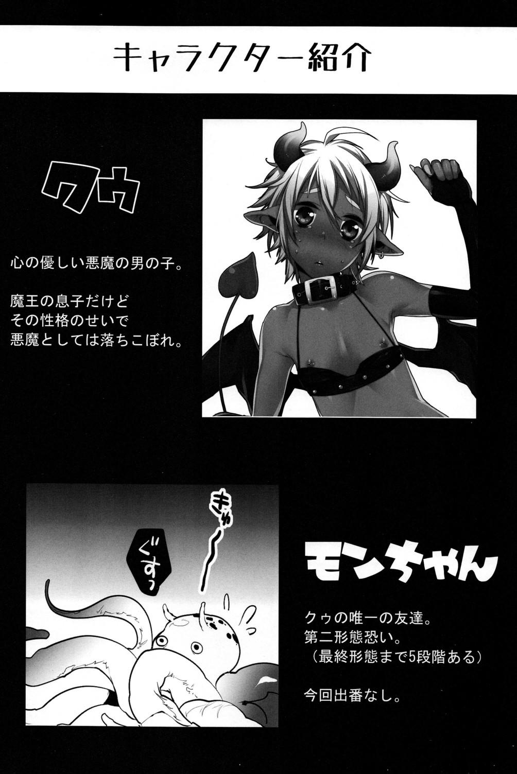 (Shota Scratch 14) [Ash Wing (Makuro)] Devil Kiss 2 page 4 full