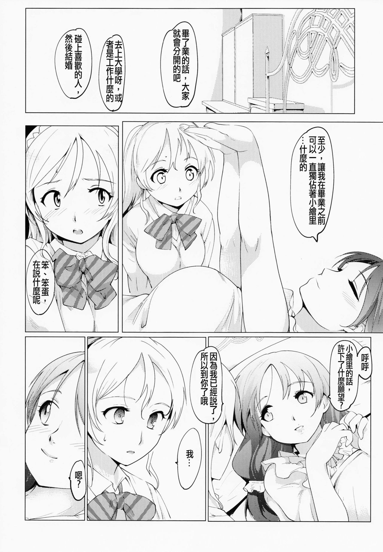 (Bokura no Love Live! 8) [PARANOIA CAT (Fujiwara Shunichi)] NozoEri Futanari Switch (Love Live!) [Chinese] [沒有漢化] page 7 full