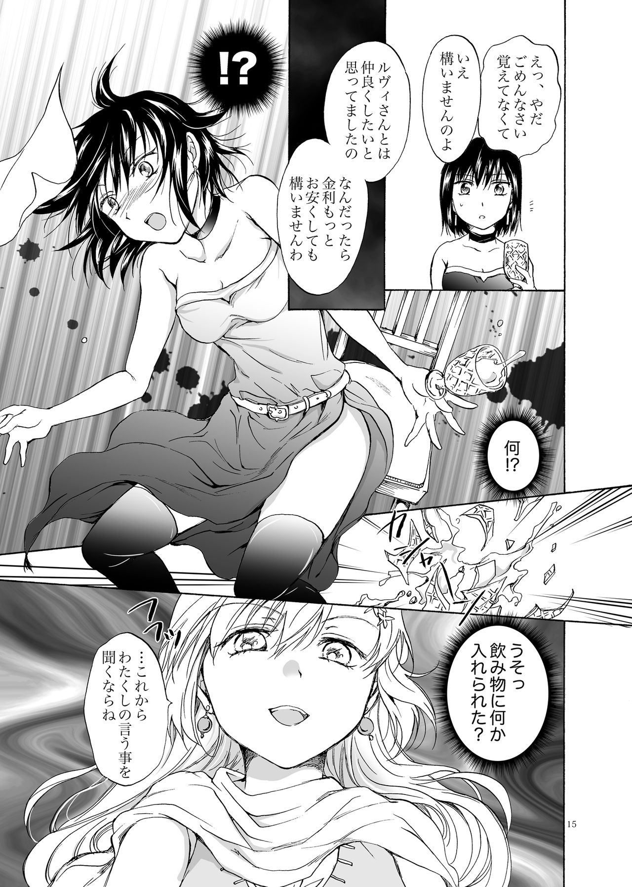 [peachpulsar (Mira)] Goshujin-sama Daisuki! [Digital] page 15 full