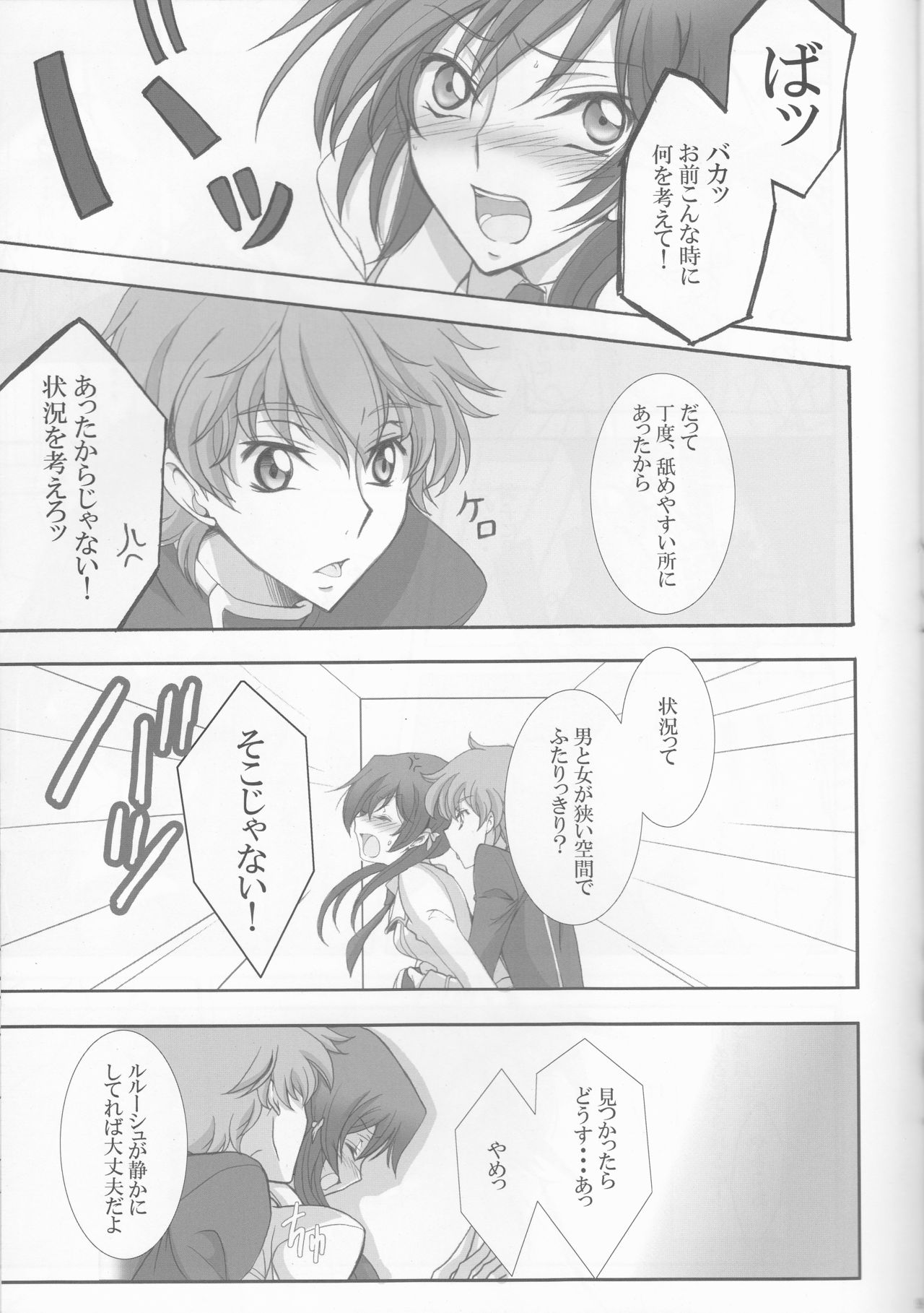 (C77) [CHARIS (Tsuki Yoshimi)] Houkago no Moratorium (Code Geass: Lelouch of the Rebellion) page 9 full