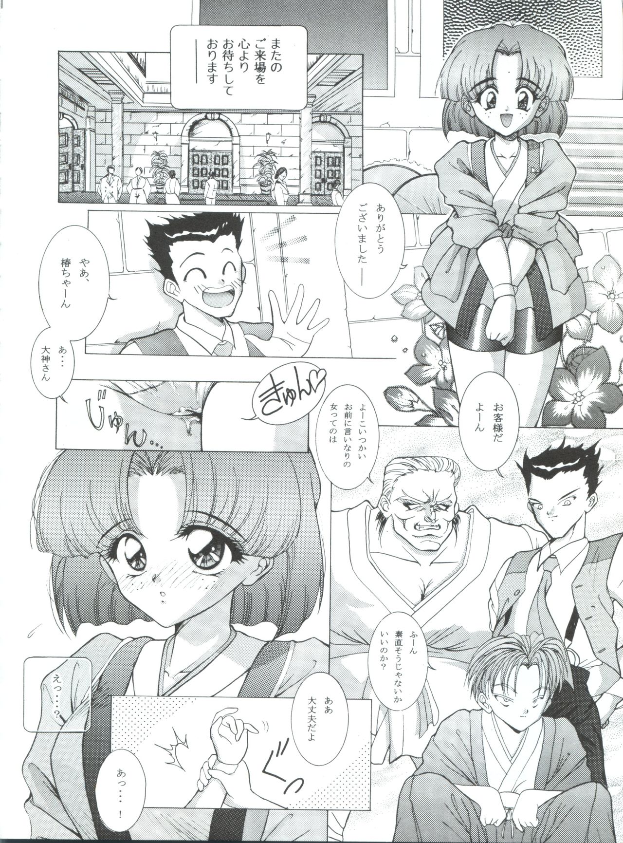 (C52) [MCP (Morimi Ashita)] MC 5 Short (Haunted Junction, Gaogaigar, Sakura Taisen) page 33 full