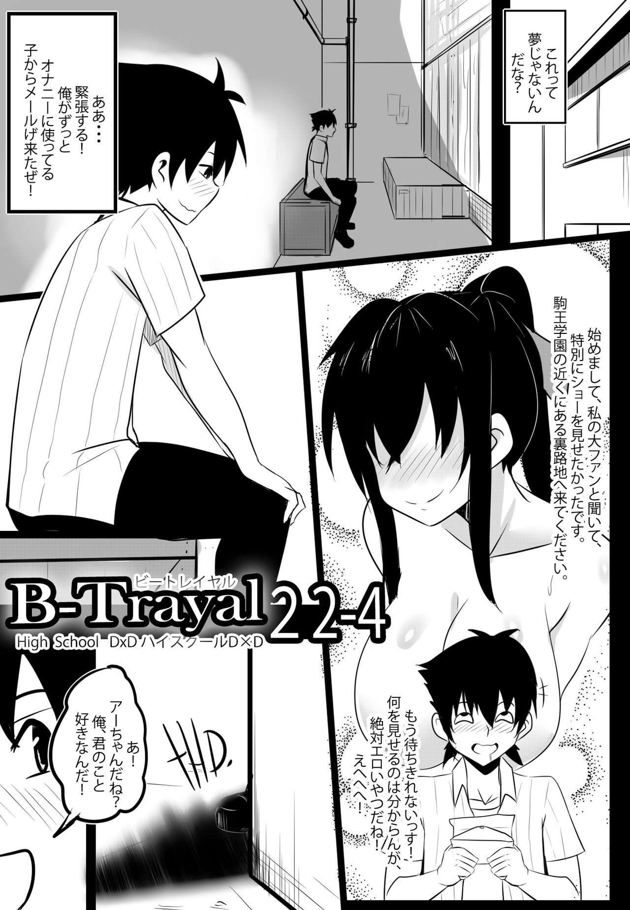 [Merkonig] B-Trayal 22-4 Akeno (Highschool DxD) page 4 full