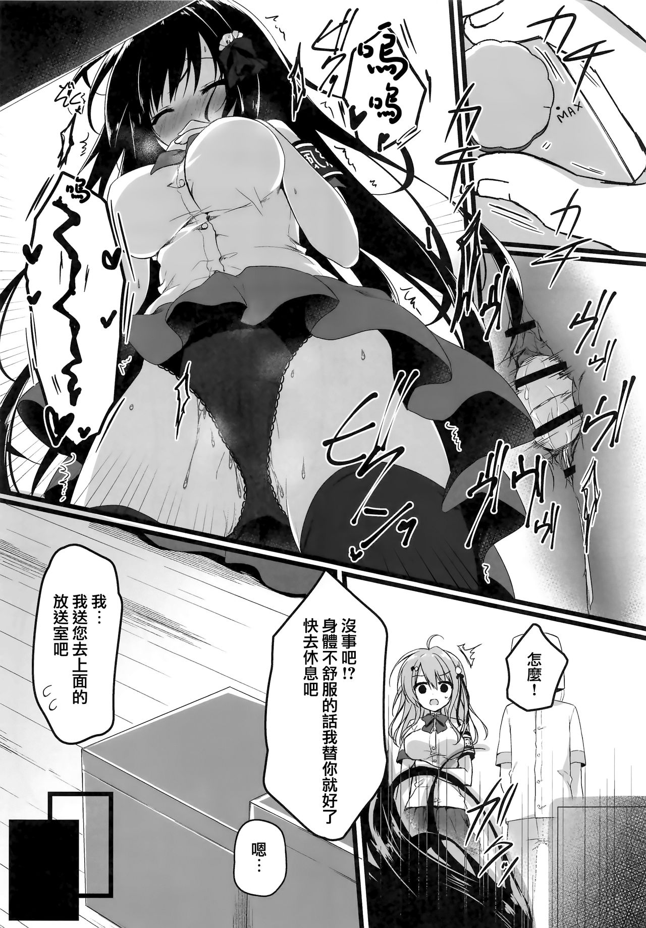 (C96) [Citron no mori (Yuzuna Hiyo)] Kaichou, Zenkou Seito no Mae desu yo!? [Chinese] [兔司姬漢化組] page 11 full