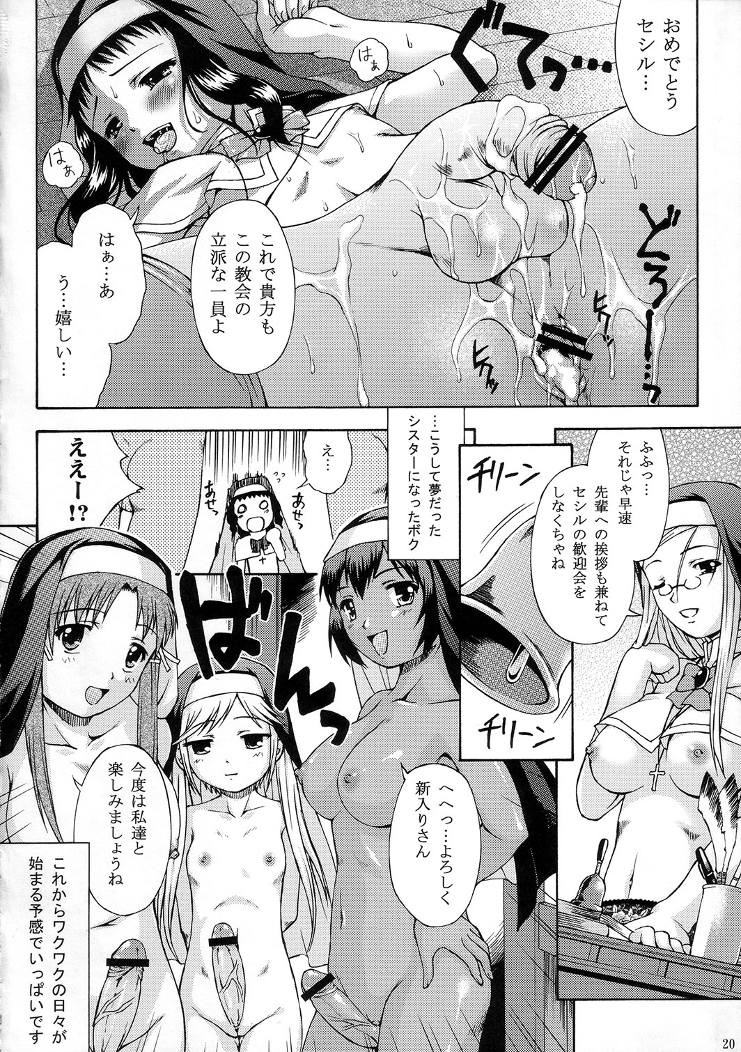 (C72) [Nanairo Koubou (Martan)] Shotanari Sisters page 19 full