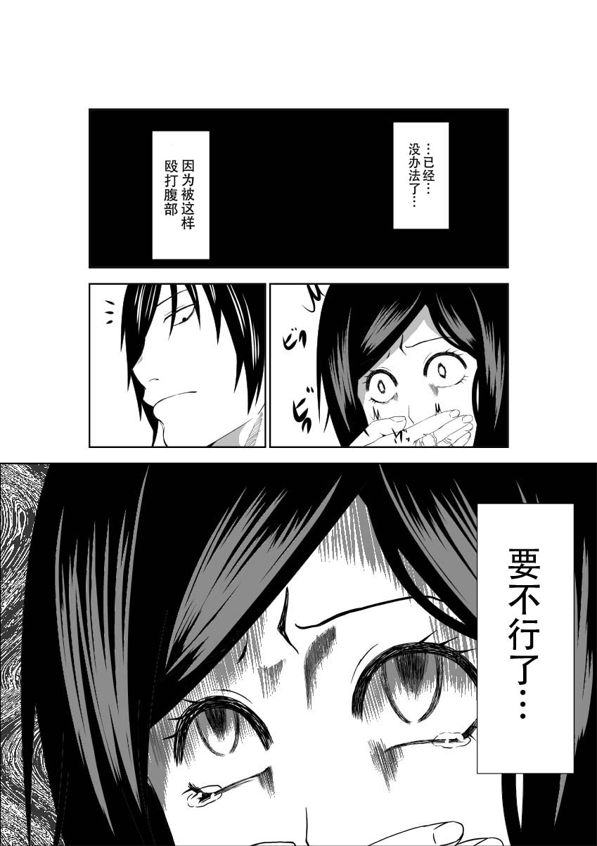 [Isamura] Higeki no Heroine no Nichijou 2 [Chinese] [沒有漢化] page 17 full