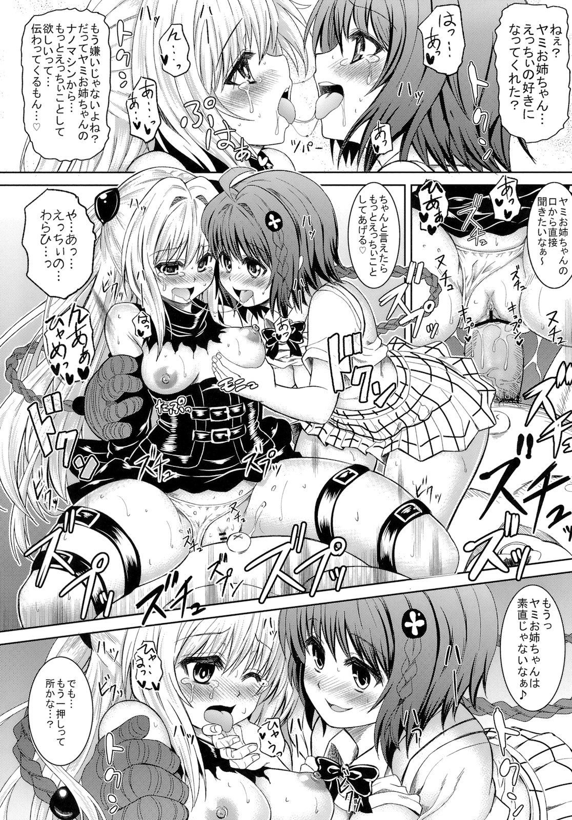 (COMIC1☆5) [PTD (Tatsuhiko)] KTOK (To LOVE-Ru) page 33 full