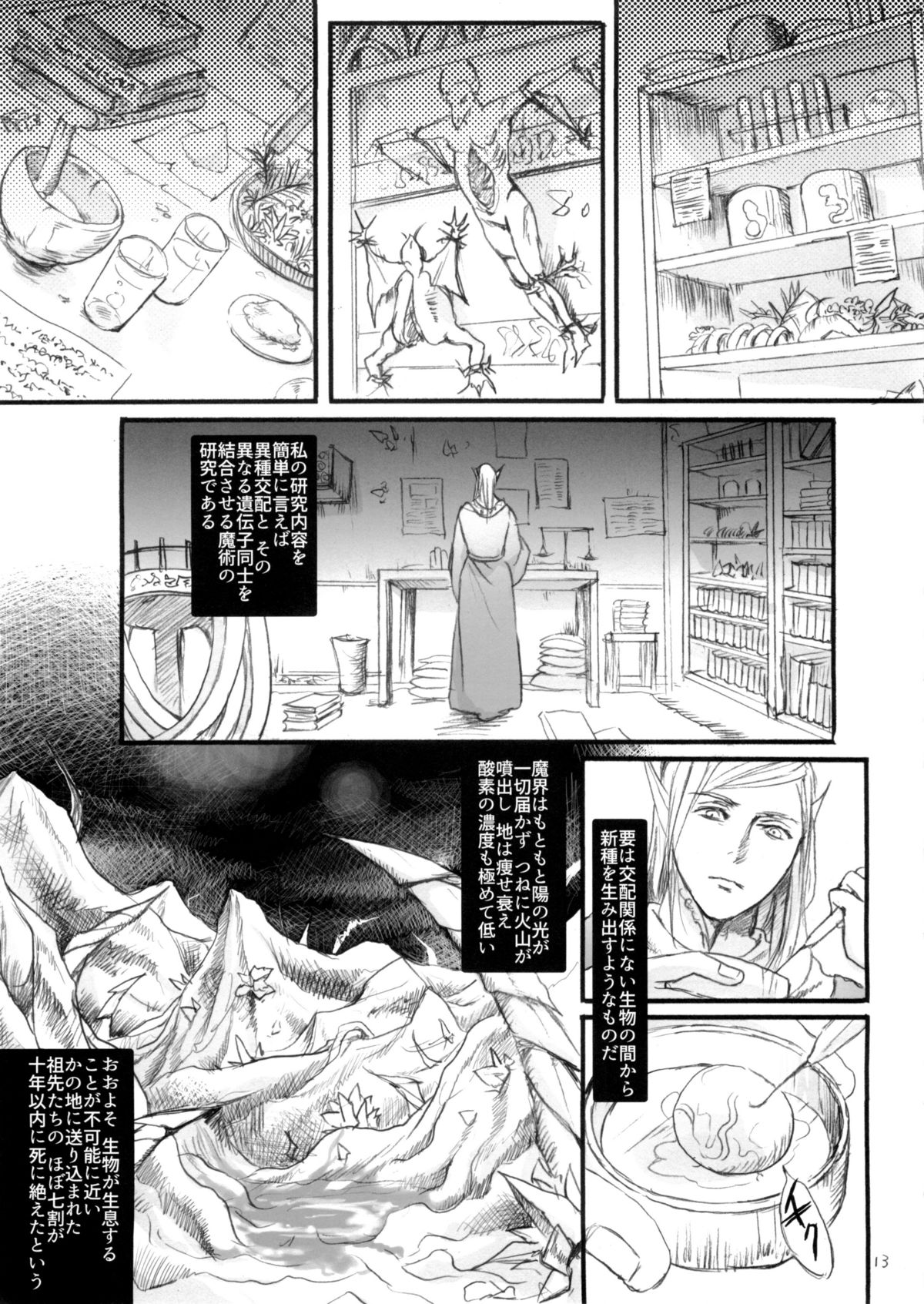 (C89) [Flieger (Ten)] Seishokusha page 12 full