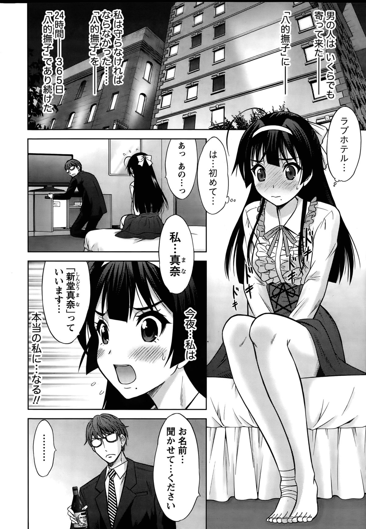 [Takeshita Kenjirou] Beauty Mark Ch. 1-2 page 16 full