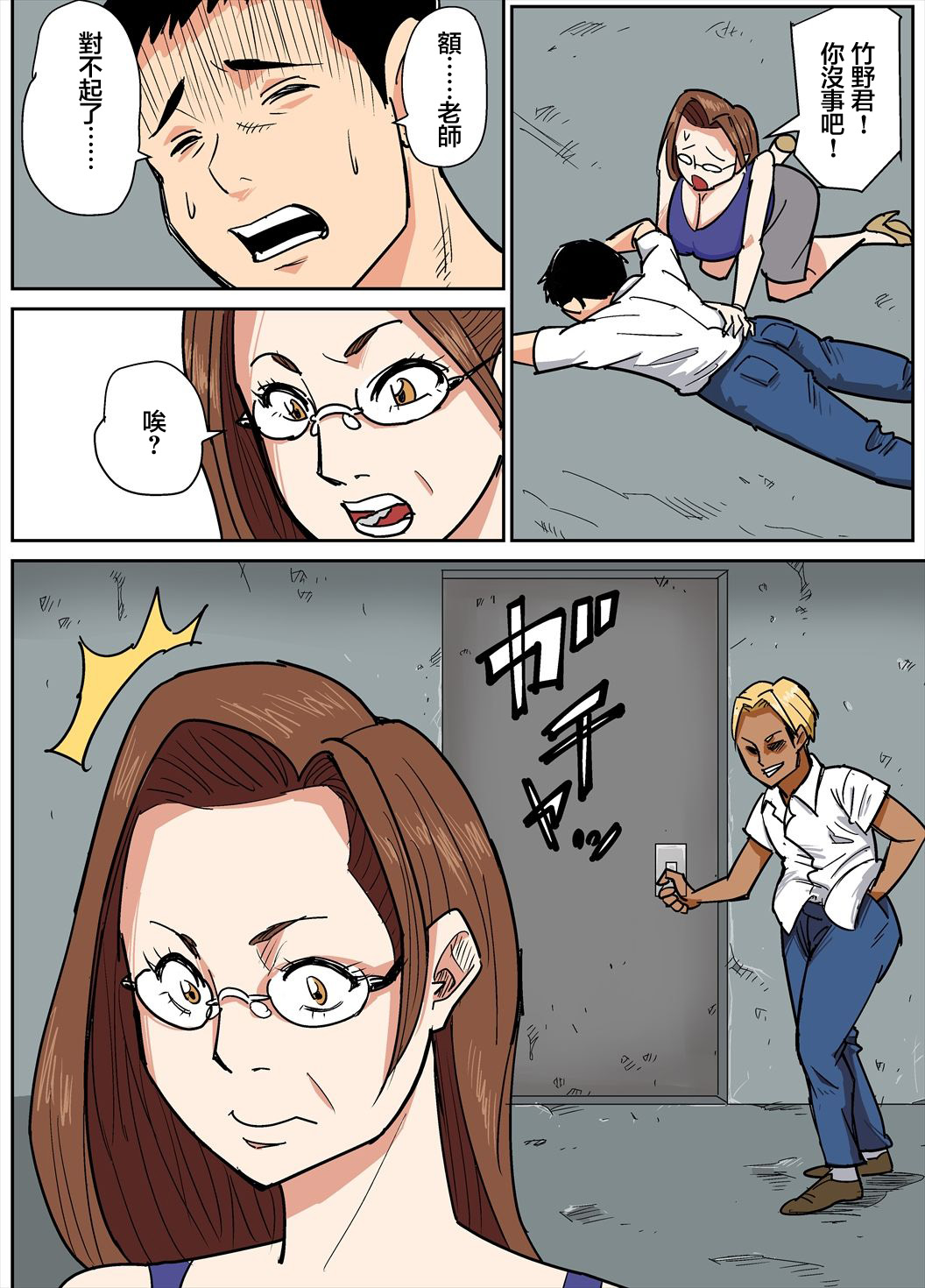 [Nobishiro] Hitozuma Kyoushi to Kuzu Seito [Chinese] [金麦基个人汉化] page 4 full