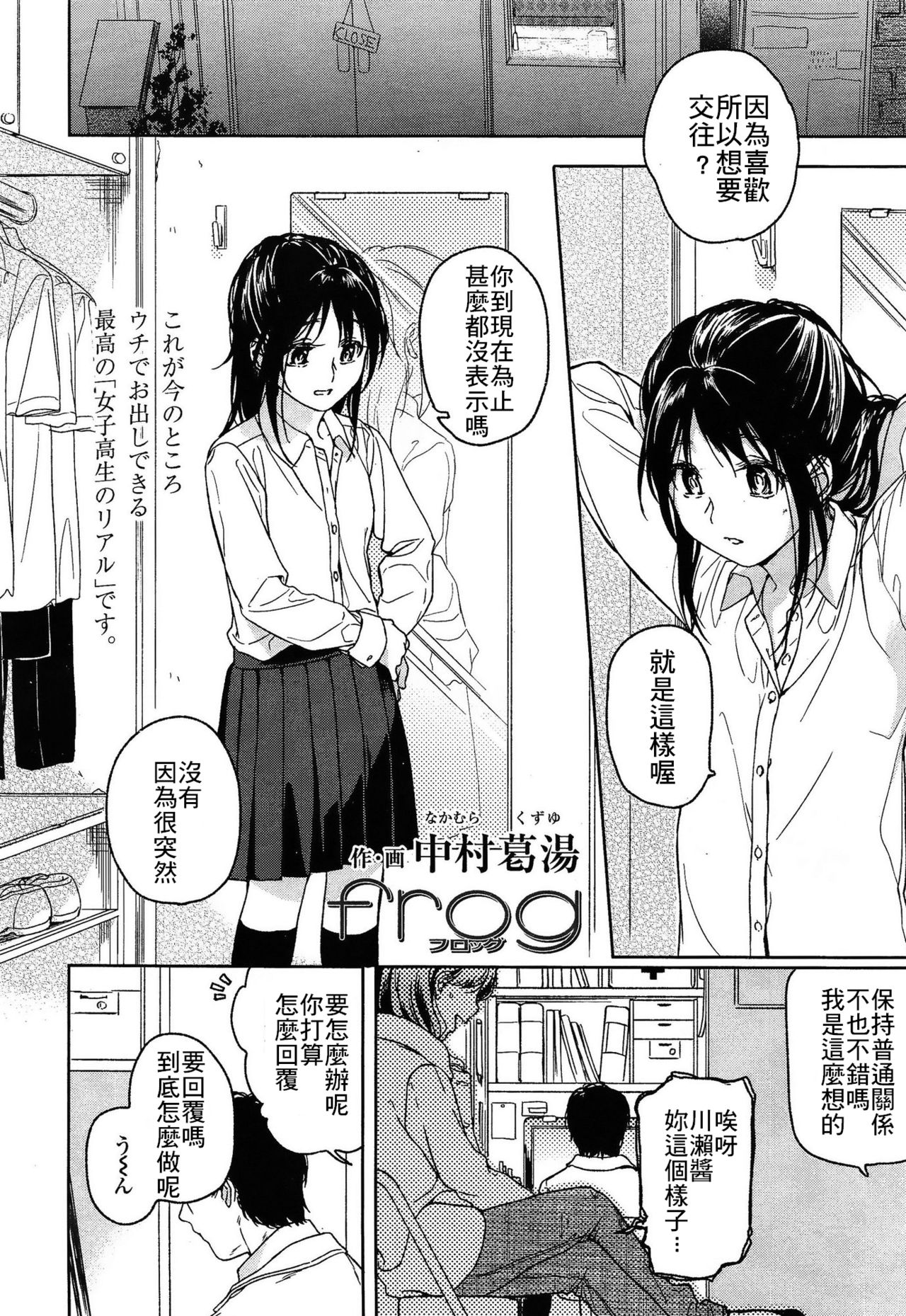 [Nakamura Kuzuyu] Frog (COMIC Koh Vol. 3) [Chinese] [最低限度漢化] page 2 full