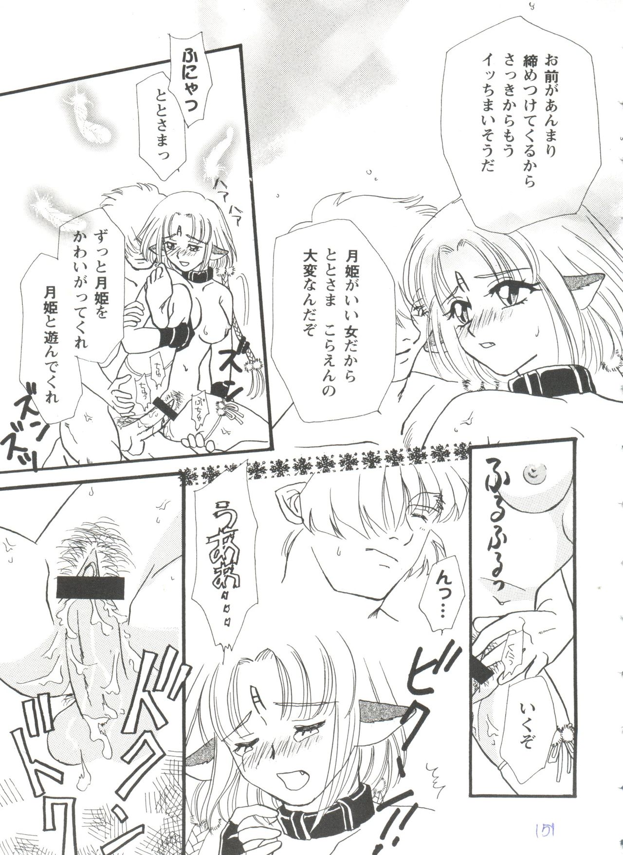 [Anthology] Girl's Parade 99 Cut 5 (Various) page 151 full