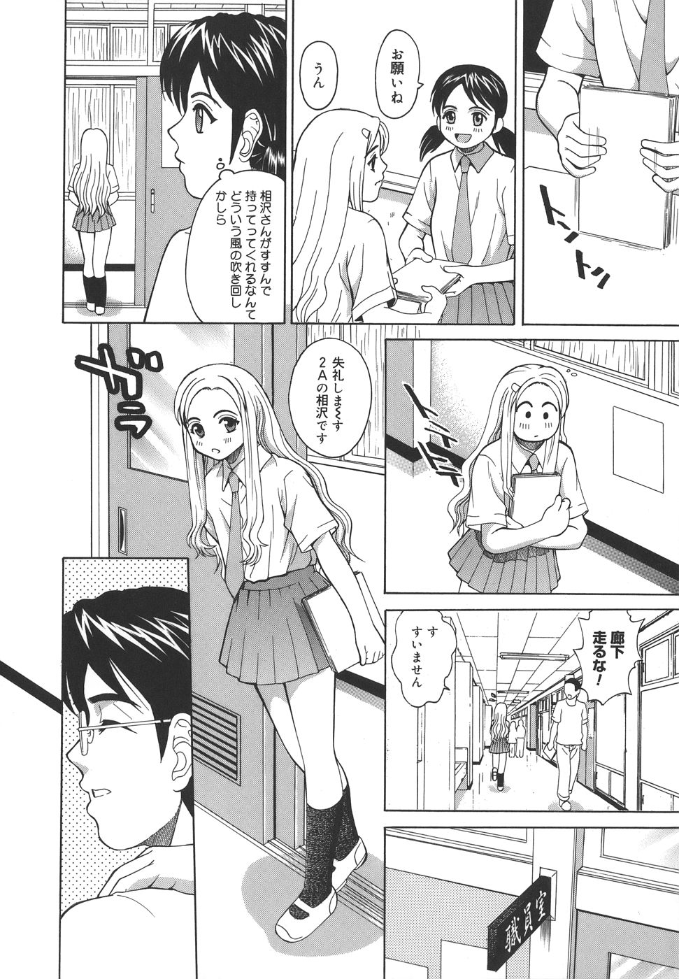 [Kitani Sai] Himitsu Jugyou page 34 full