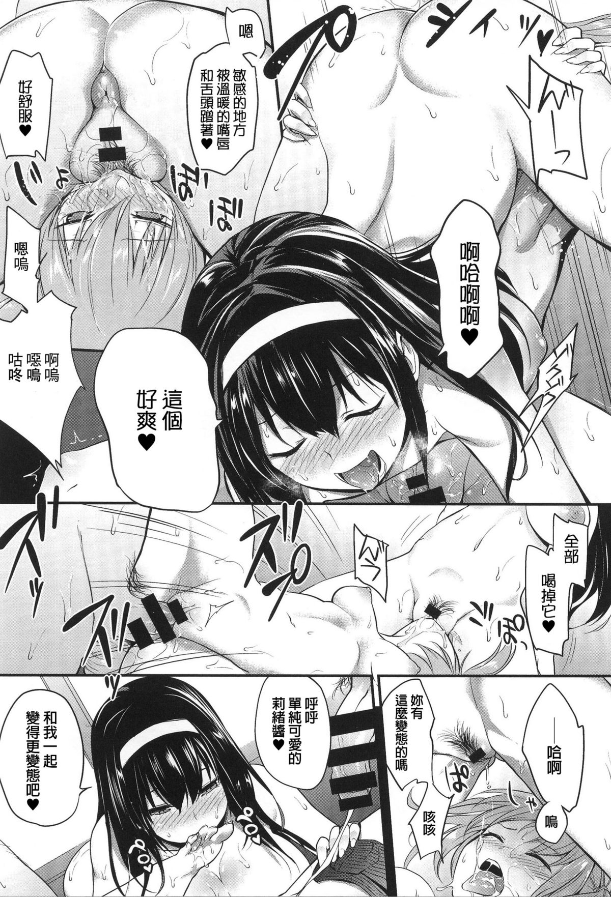 [Monorino] Dekiwaku no Curriculum (PINKERTON) [Chinese] page 17 full