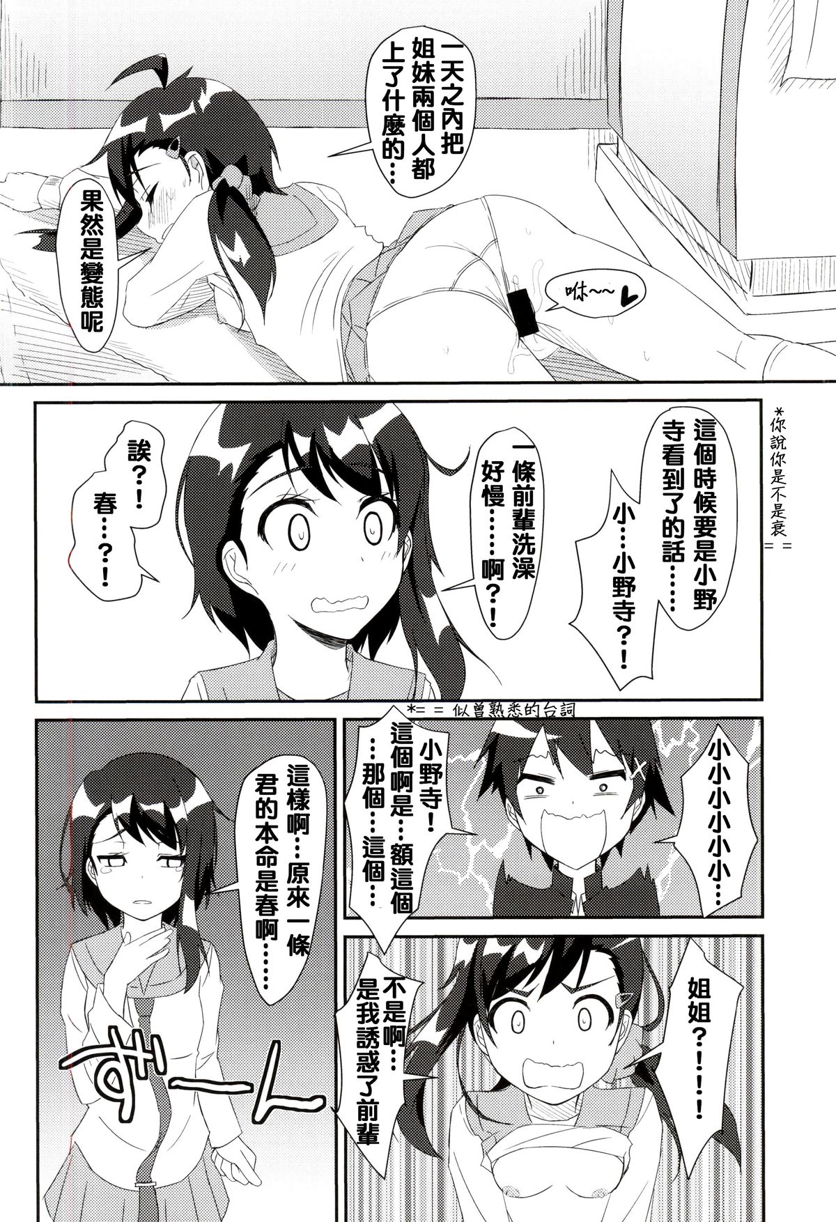 (COMIC1☆9) [Torinabe (Cla)] Nikoichi!! (Nisekoi) [Chinese] [夢之行蹤漢化組] page 23 full