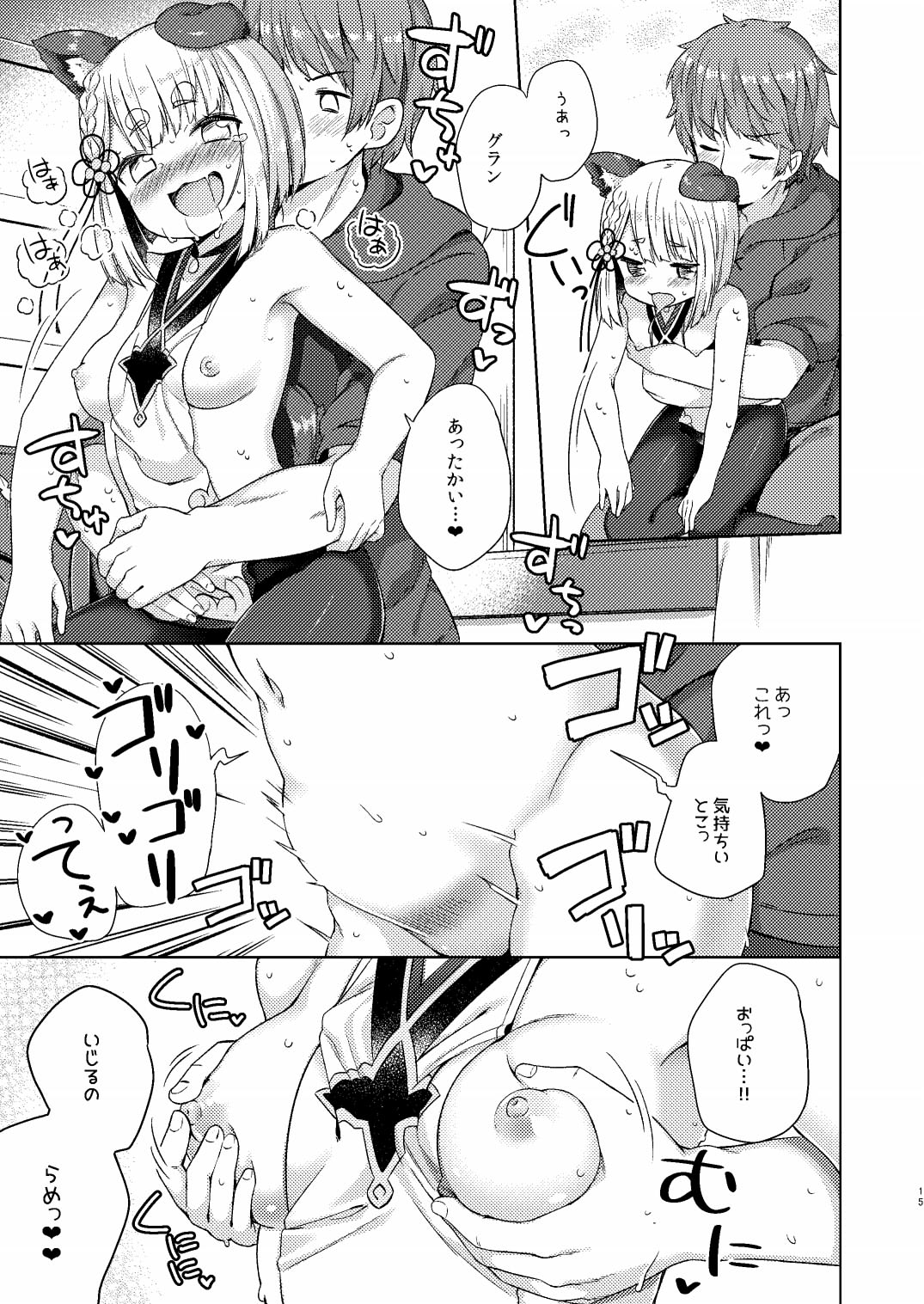 [Mukuton Kyouju to Soratobu Potato. (Muku)] Inugami-sama wa Dokidoki ga Tomaranai!! (Granblue Fantasy) [Digital] page 16 full