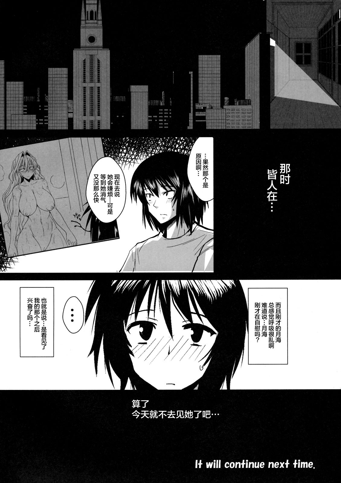 (C76) [YOMOTHUHIRASAKA (bbsacon)] Dagatsu Inumi Ni (Sekirei) [Chinese] [不咕鸟汉化组] page 27 full