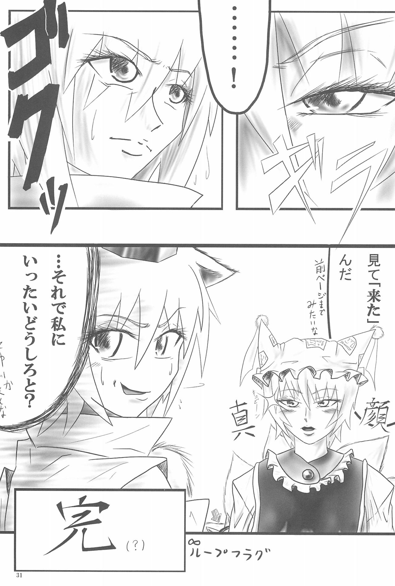 (Mimiket 19) [P.S.D! (Karin)] Touhou Ran Ranryuu (Touhou Project) page 31 full