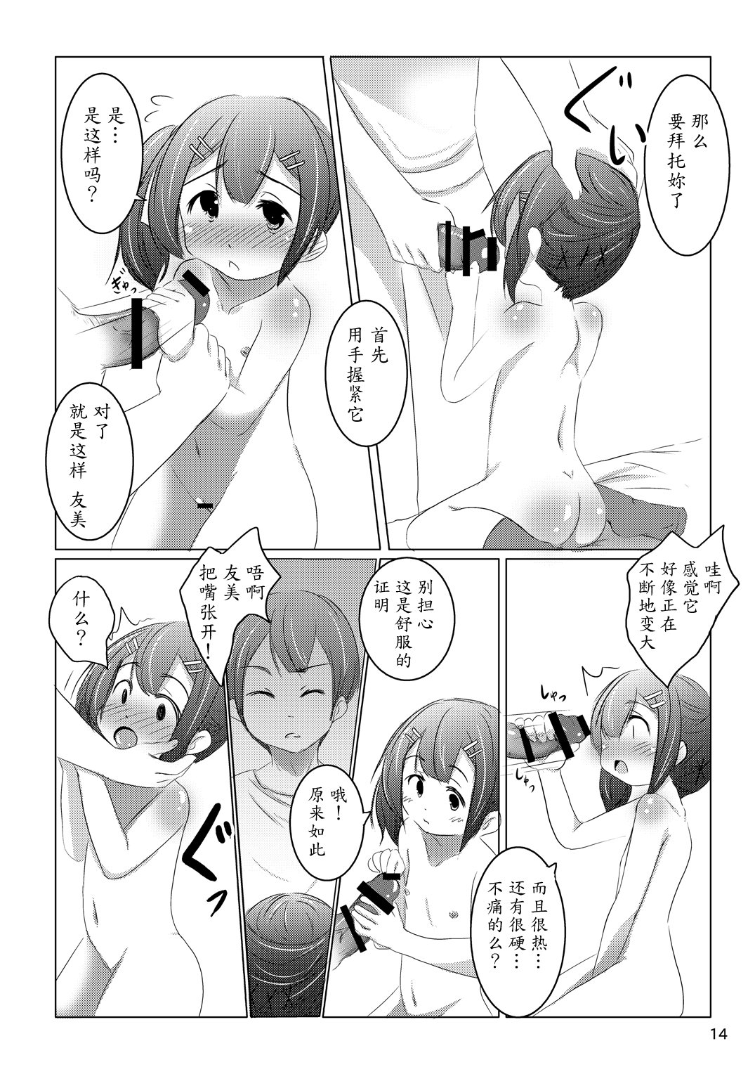 [You You Tsuushin (Shinonome Yuu)] Chanto Itte? [Chinese] [魔劍个人汉化] [Digital] page 13 full