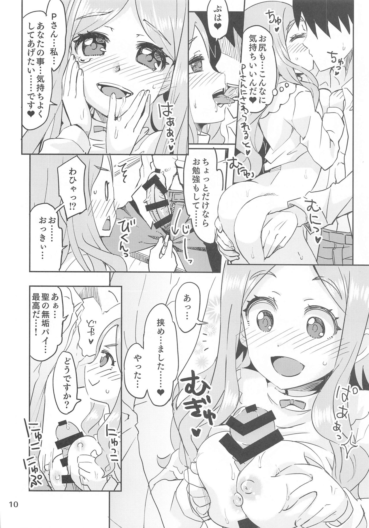 (C97) [Nekousa Pudding (Ra-men)] Seinaru Uta. (THE IDOLM@STER CINDERELLA GIRLS) page 9 full