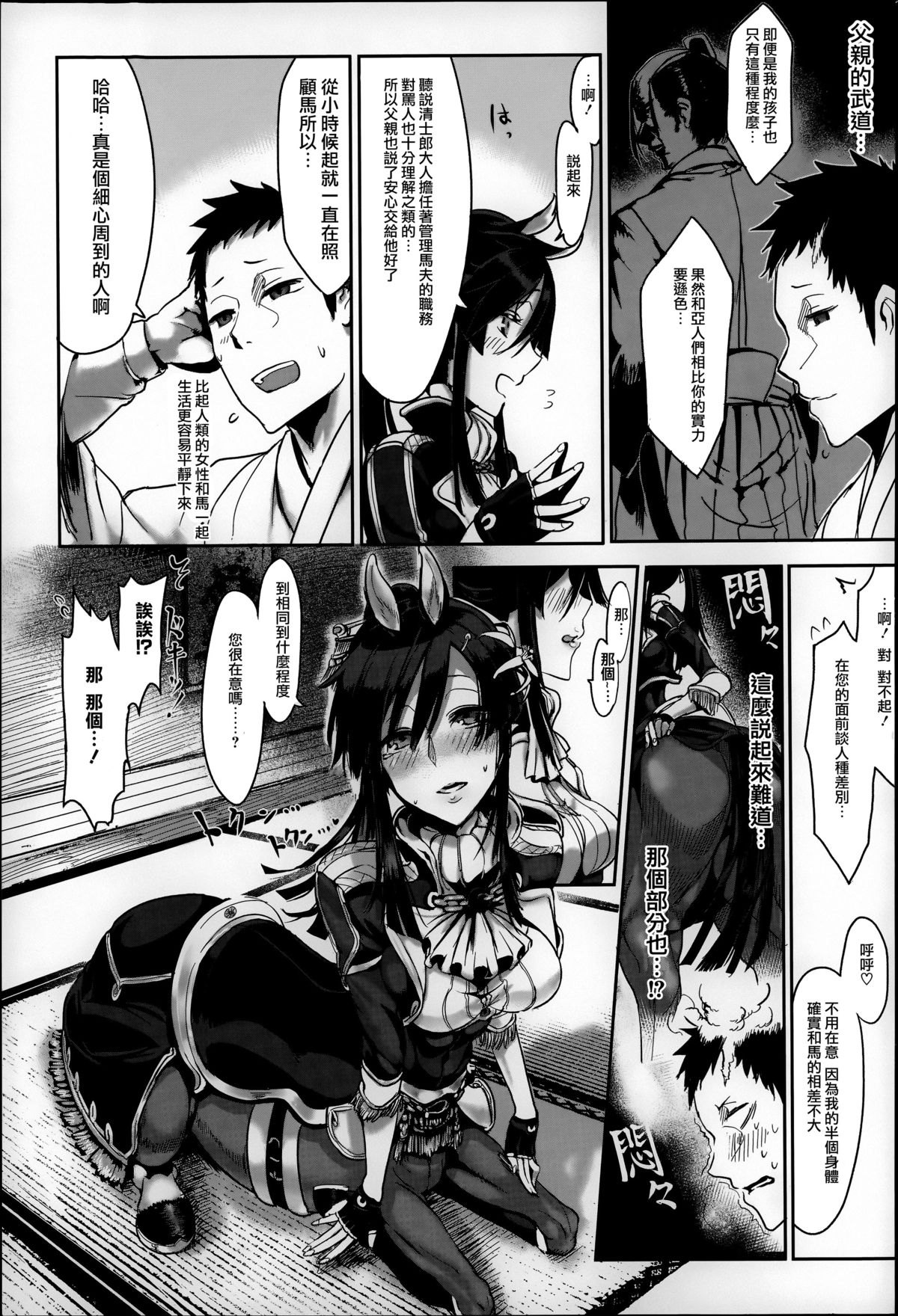 [Z-Ton] Konna Karada de Ii no Nara [Chinese] [篆儀通文書坊漢化] page 26 full