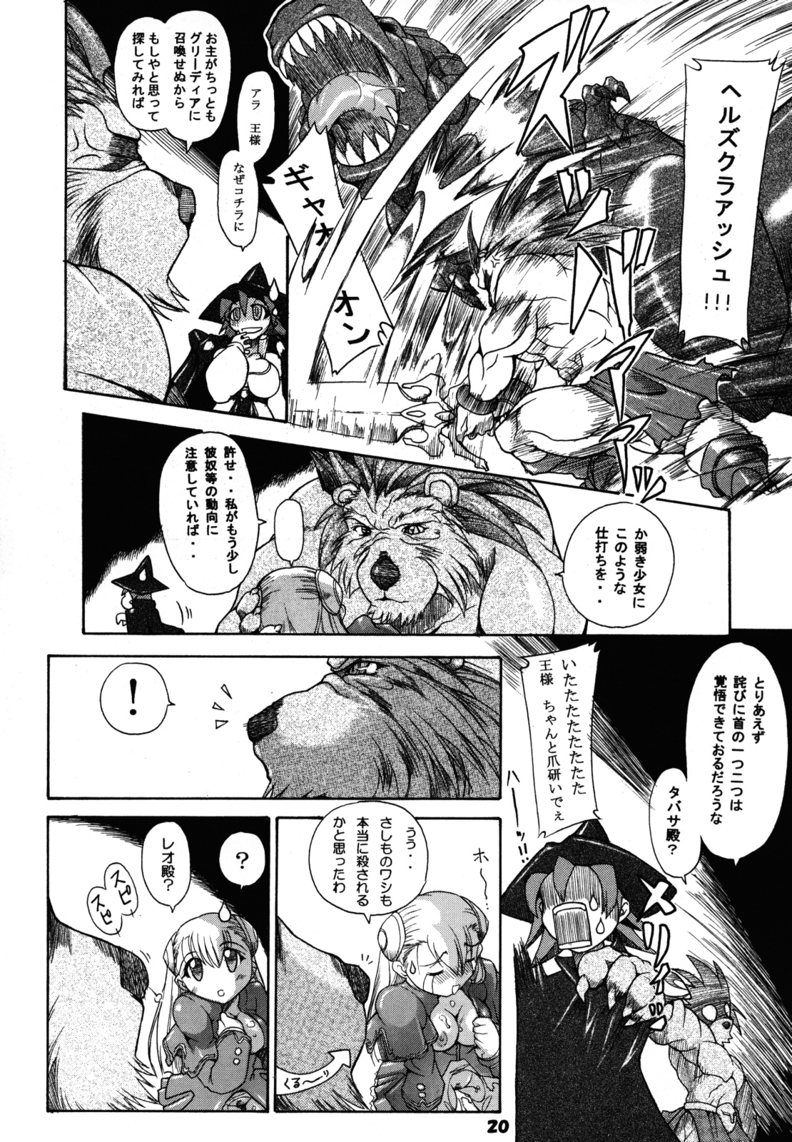 (C73) [Furuya (TAKE)] Kakugee Sanmai 6 (CAPCOM FIGTHING Jam, Chaos Breaker) page 19 full