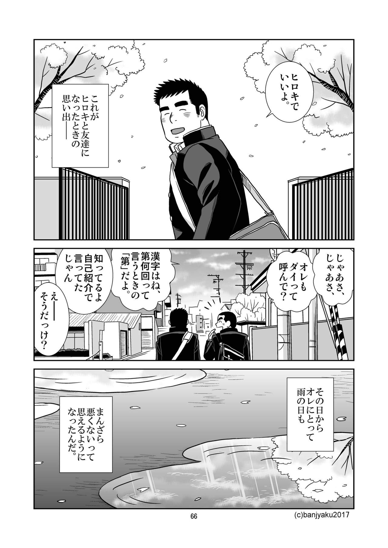 [Bansanchi (Banjaku)] Unabara Butterfly 4 [Digital] page 67 full